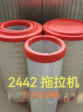 K2443P6空气滤芯适配沃得收割机国四新款空气滤芯主K2443P6-0210