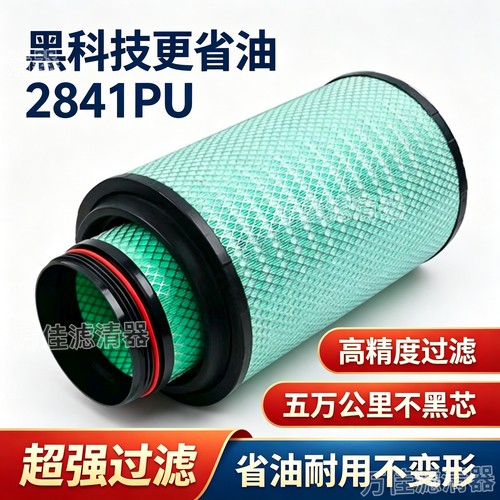 K2841PU空气滤芯解放J6空滤陕汽德龙F3000A7重汽T7h豪沃336滤清器