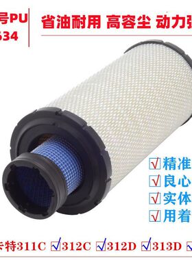 1634空气滤芯适配卡特311B C 312C 312D 313D2GC挖掘机过滤器