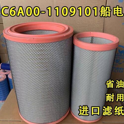 玉柴6C发动机8C空气滤芯C6A00-1109101船舶发电机组YK3857U空滤