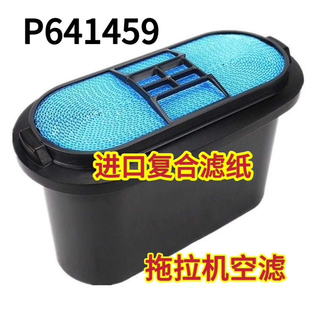 适配东方红1204/1004拖拉机空气滤芯东方红P641459蜂窝空滤拖拉机
