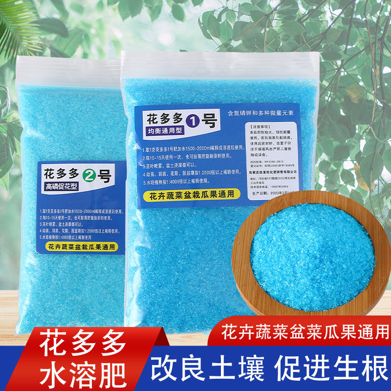 花多多1号水溶肥通用花多多2号促花肥花肥家用通用型水溶性花肥料