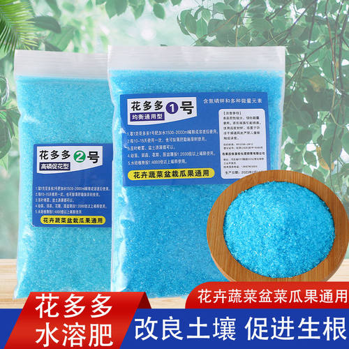 花多多1号水溶肥通用花多多2号促花肥花肥家用通用型水溶性花肥料
