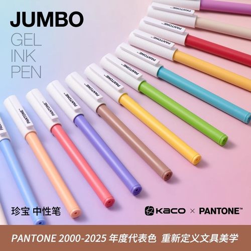 KACO珍宝潘通联名年度色中性笔大容量学生日常书写顺滑考试刷题笔