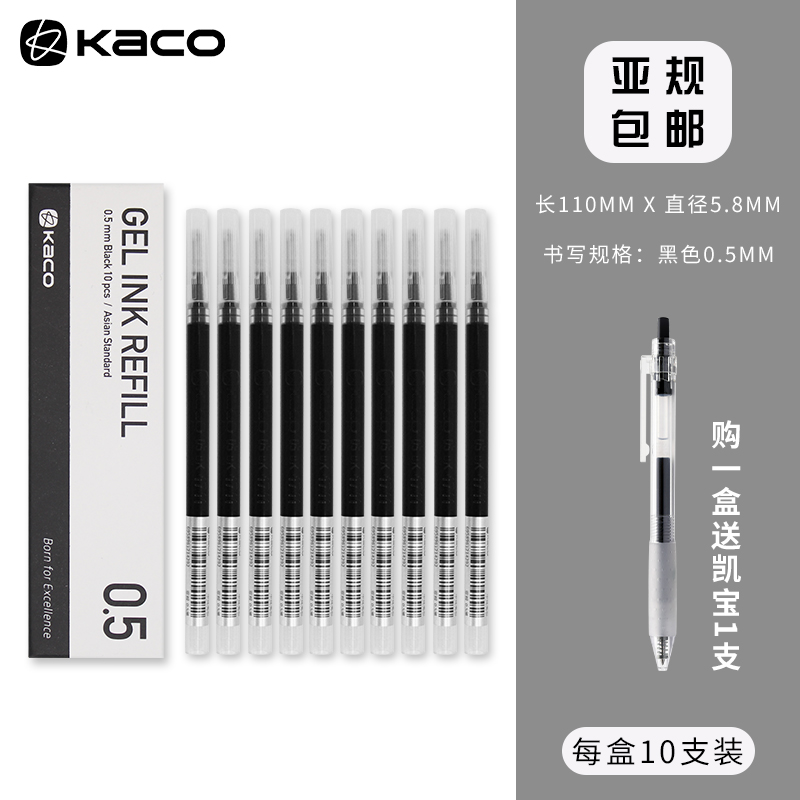 kaco按动0.5黑签字笔亚规斑马芯