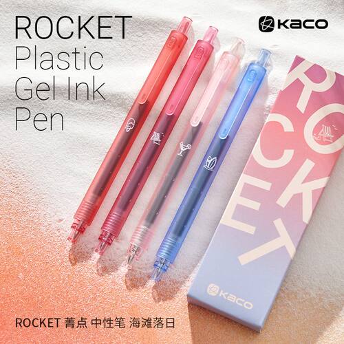 新品KACO海滩落日菁点中性笔