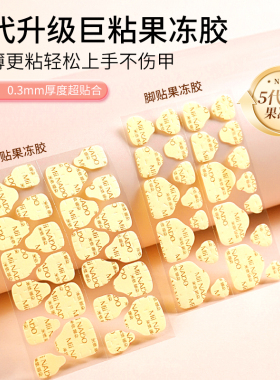 巨粘牛皮纸果冻胶穿戴甲美甲贴