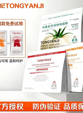 童颜纪厚脸皮面膜白番茄青苹果