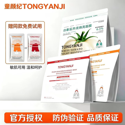 童颜纪厚脸皮面膜白番茄青苹果