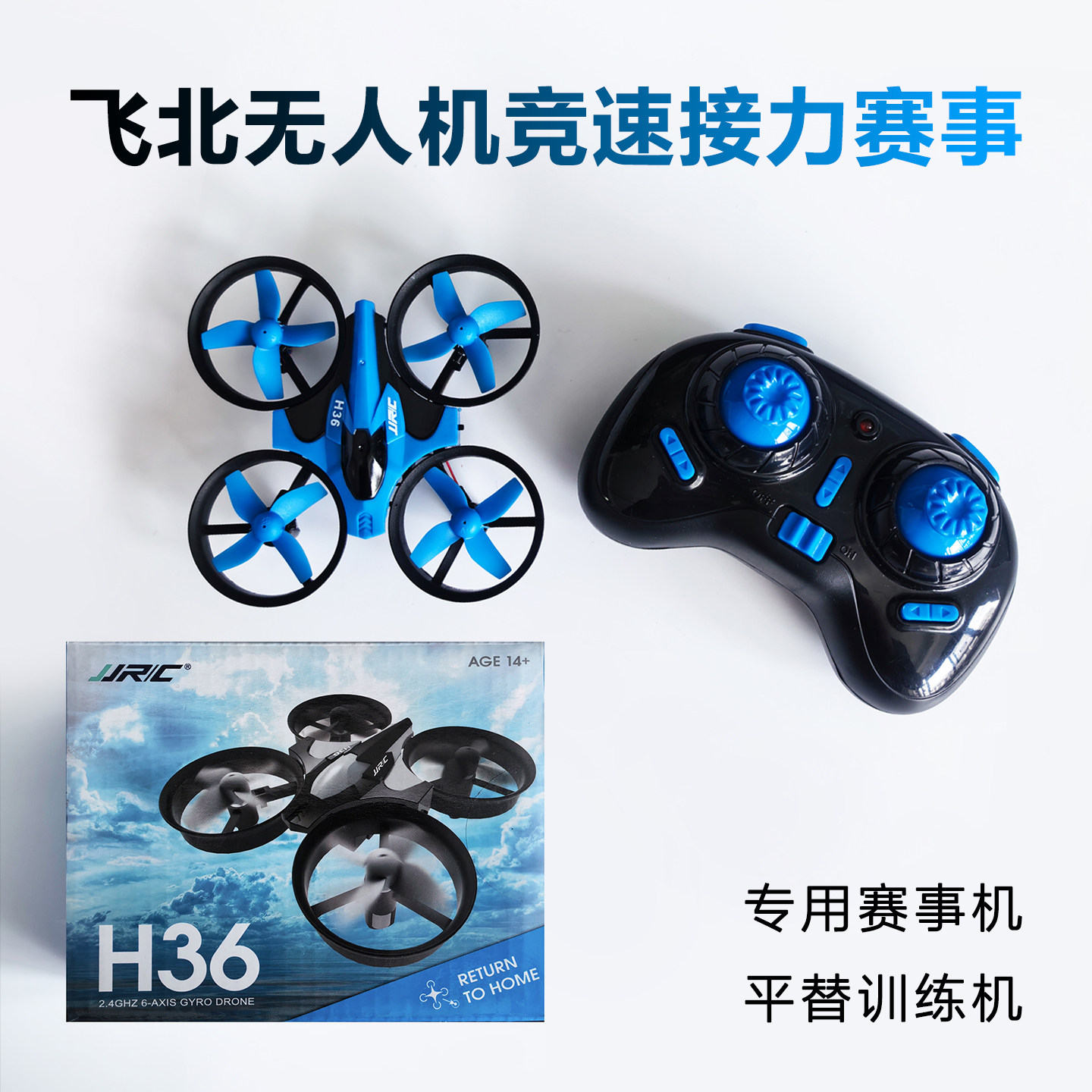 机身65mm轴距无人机比赛培训训练专用穿越竞赛无人机教育参赛器材