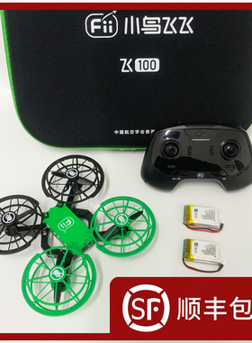 全国青少年无人机F120小鸟飞飞学校大赛白名单指定比赛器材小学生