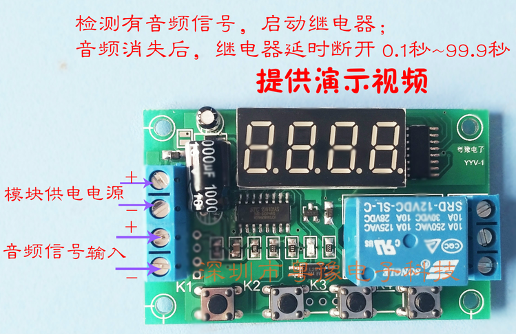音频触发耳机信号继电器