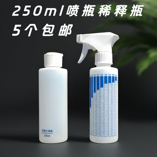 250ml喷雾瓶浇花花卉多肉雾化瓶