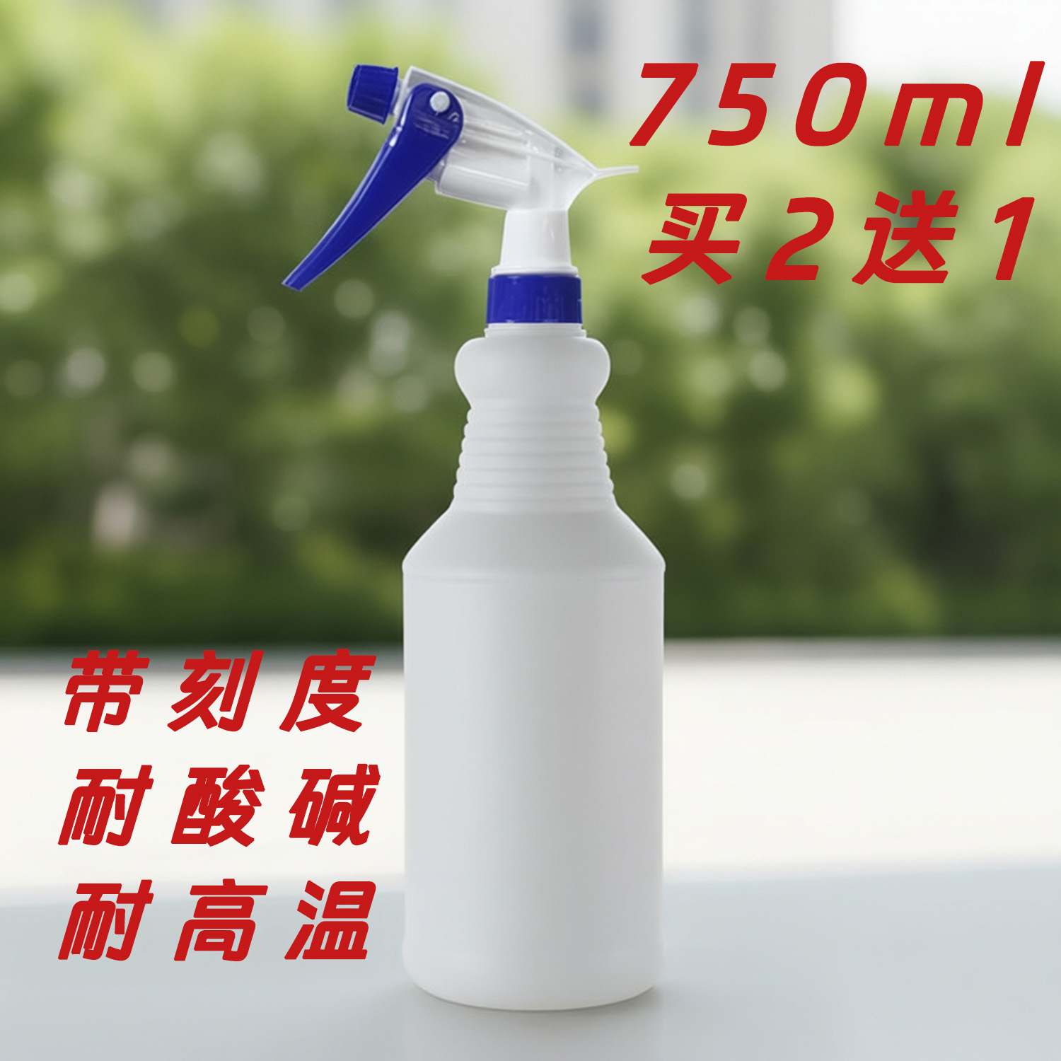 750ml耐酸碱加厚带刻度喷壶
