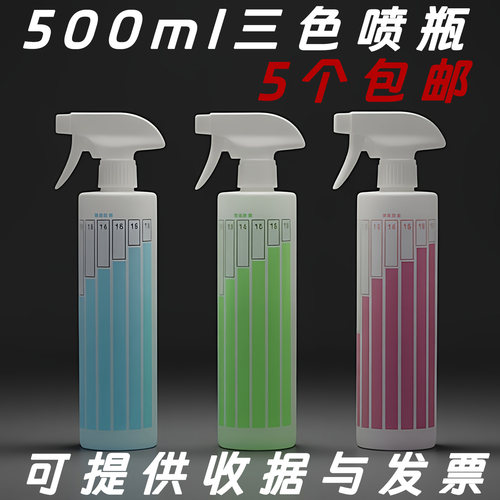 500ml喷雾瓶消毒加厚耐酸碱喷壶