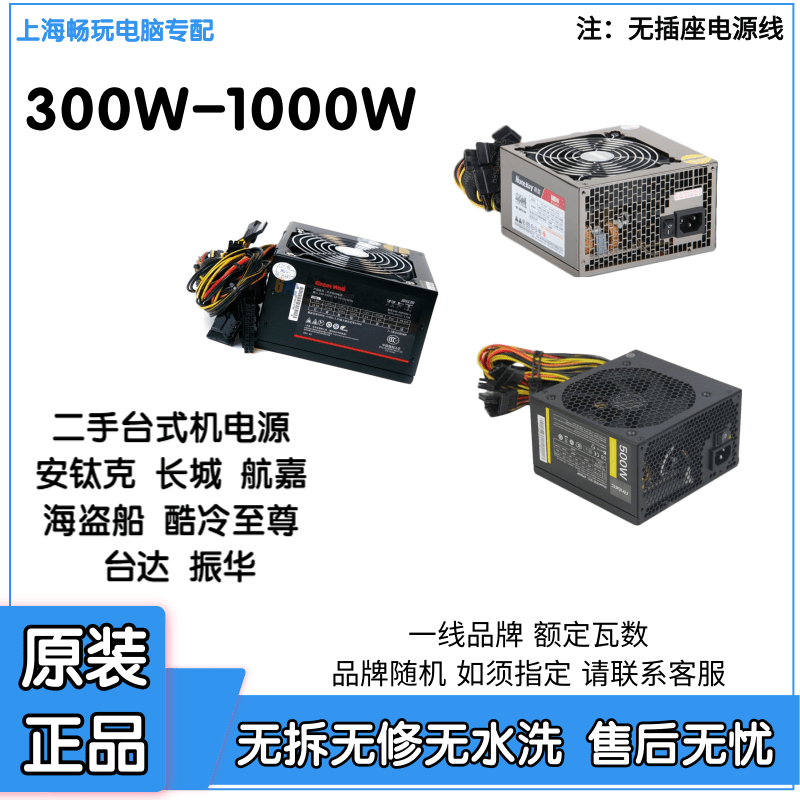 安钛克长城航嘉海盗船酷冷等台式机电脑电源300W 400W 500W 600W