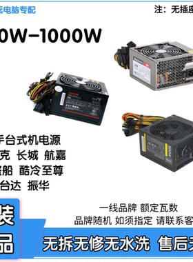 安钛克长城航嘉海盗船酷冷等台式机电脑电源300W 400W 500W 600W