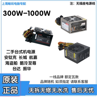 500W 400W 600W 机电脑电源300W 安钛克长城航嘉海盗船酷冷等台式