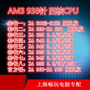 AMD 938针四核 965 640 630 610 925 620 945 955 645 635