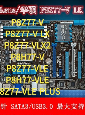 台式机电脑主板Asus/华硕 P8Z77大板 P8Z77支持集显 独显 1155针