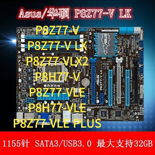 机电脑主板Asus 独显 华硕 P8Z77支持集显 1155针 P8Z77大板 台式