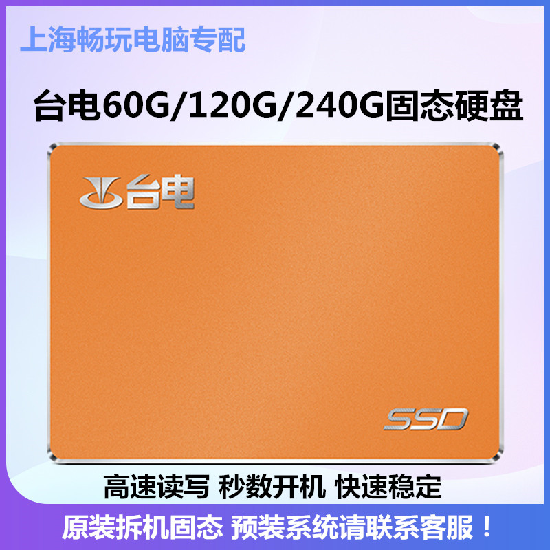 Teclast/台电 120g 60G 240G SSD 2.5寸 拆机台式笔记本固态硬盘 电脑硬件/显示器/电脑周边 固态硬盘 原图主图