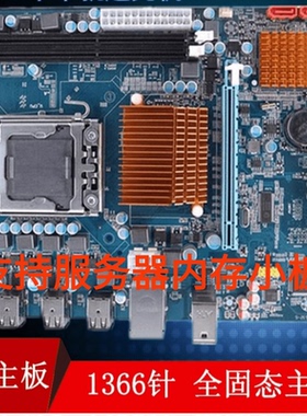 台式机X58主板 小板 独显大板 支持普通DDR3内存 服务器内存
