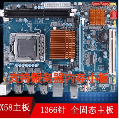 台式机X58主板支持DDR3内存