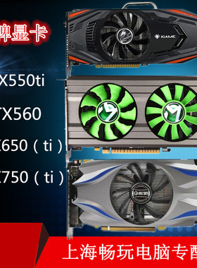 拆机台式机电脑独立显卡GTS450 550ti GTX460 560游戏显卡LOL等