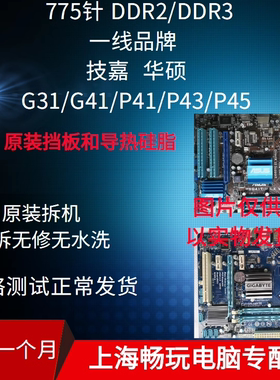 G31 DDR2 G41 DDR3  P41 P43 P45  DDR3 775针台式机电脑拆机主板