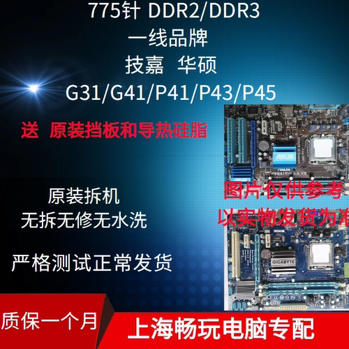 775针G31G41台式机电脑主板