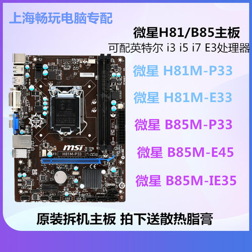 msi微星h81m-p33e33i51150针主板