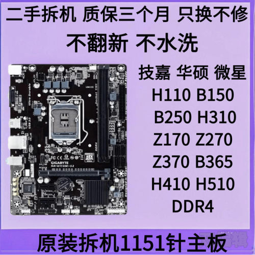B250DDR4华硕H110M-E/K原装拆机