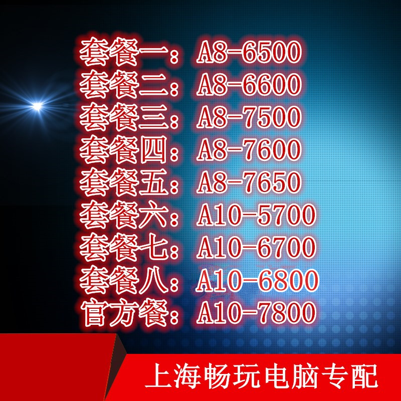 A10 6800 5700 7700 7800 A8 7650 7600 7500 6600 6500 FM2 FM2 
