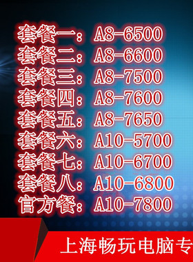 A10-6800 5700 7700 7800 A8-7650 7600 7500 6600 6500 FM2/FM2+
