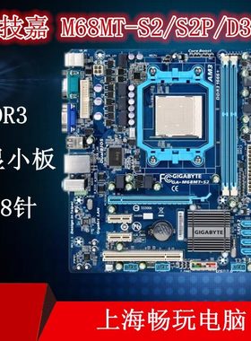 技嘉GA-M68MTDDR3三核四核集显
