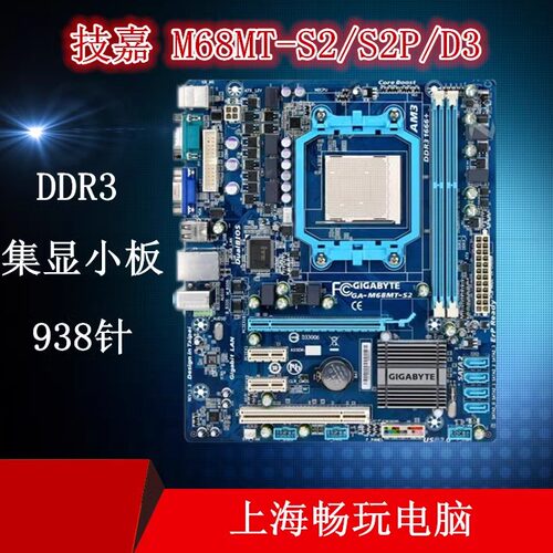 技嘉GA-M68MTDDR3三核四核集显
