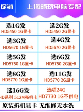 HD5450 HD5750 HD5670 HD5770 HD7730显卡  带VGA/DVI HDMI接口