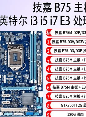 技嘉b75吃鸡网课主板cpu