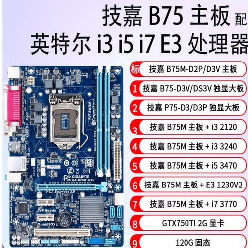 技嘉b75吃鸡网课主板cpu
