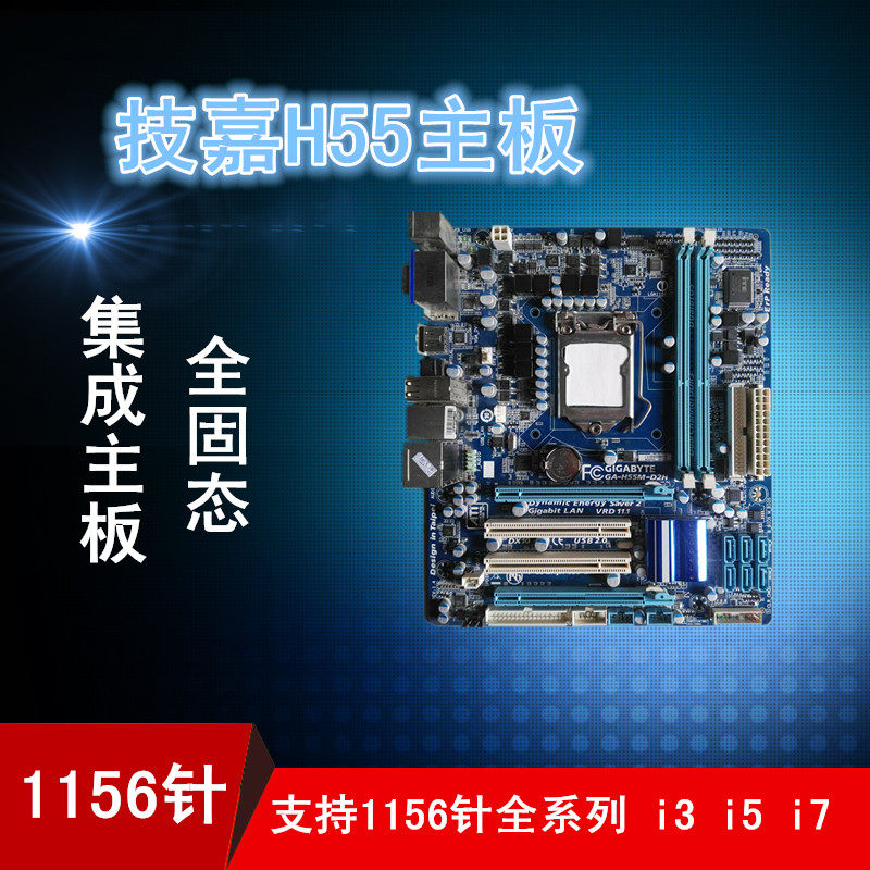 技嘉ga-h55m-d2h/s2/ud2h主板1156针全固态集显支持i3i5i7