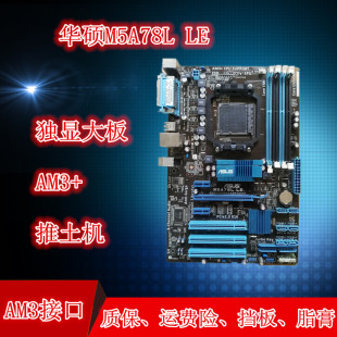 支持推土机独显大板 Asus M5A78L 华硕 M5A87主板938针AM3