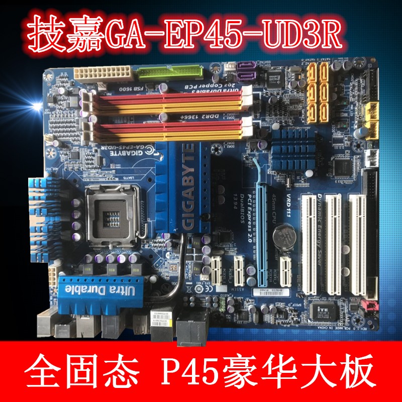 Gigabyte/¼¼¼Î EP45-UD3R È«¹Ì̬ DDR2 P45Ö÷°å ÁùÏ๩µç 775Õë