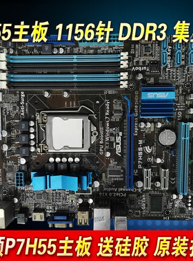 华硕 P7H55 技嘉 微星P55 H55小板 大板台式机拆机主板1156针DDR3