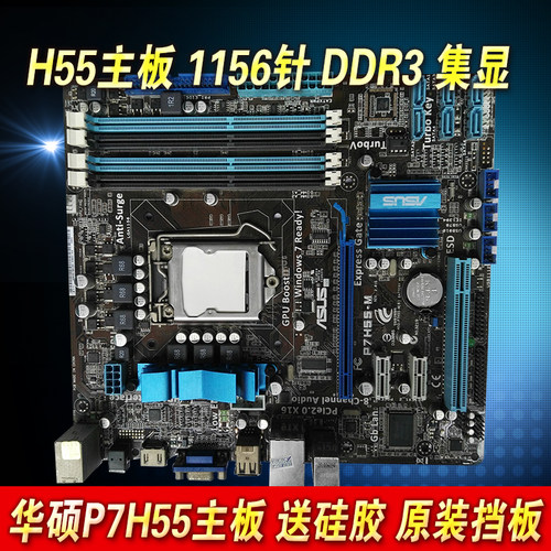 华硕技嘉H55P55台式机电脑主板