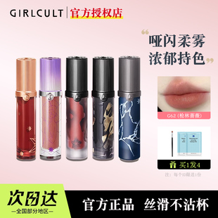Girlcult构奇唇霜唇釉羊皮书牛皮纸丝绒雾面哑光唇泥裸色口棕口红