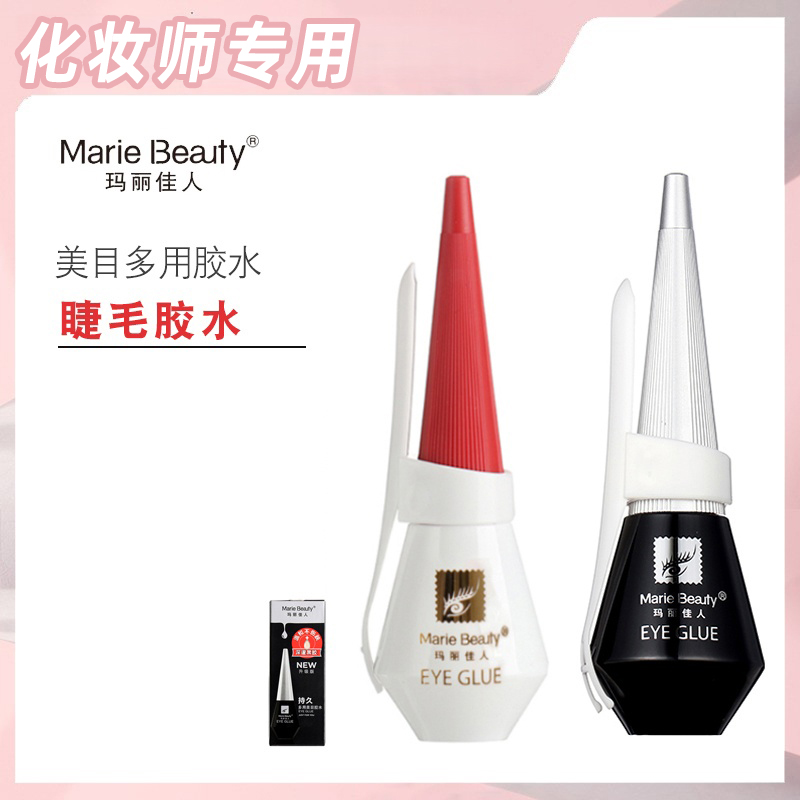 正品玛丽佳人假睫毛胶水黑色粘双眼皮超粘影楼化妆师专用12ml装