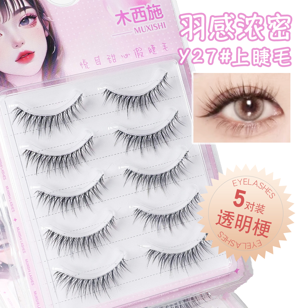 木西施假睫毛Y27妈生漫画感上睫毛透明细梗整条女仿真自然新娘妆
