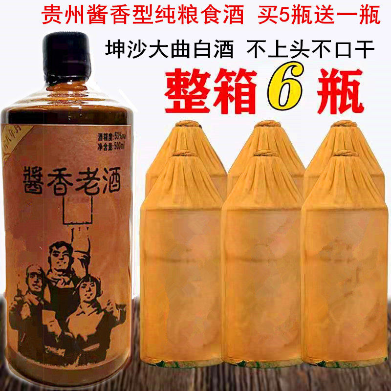 贵州酱香老酒53度500ml粮食白酒