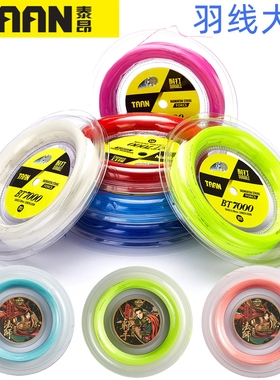 200米泰昂TAAN大盘羽毛球拍线高弹炫音法师射手PRO耐打BT7000BS95